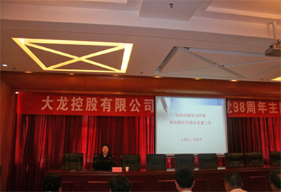 大宝娱乐控股开展“新时代国企党建事情”主题讲座